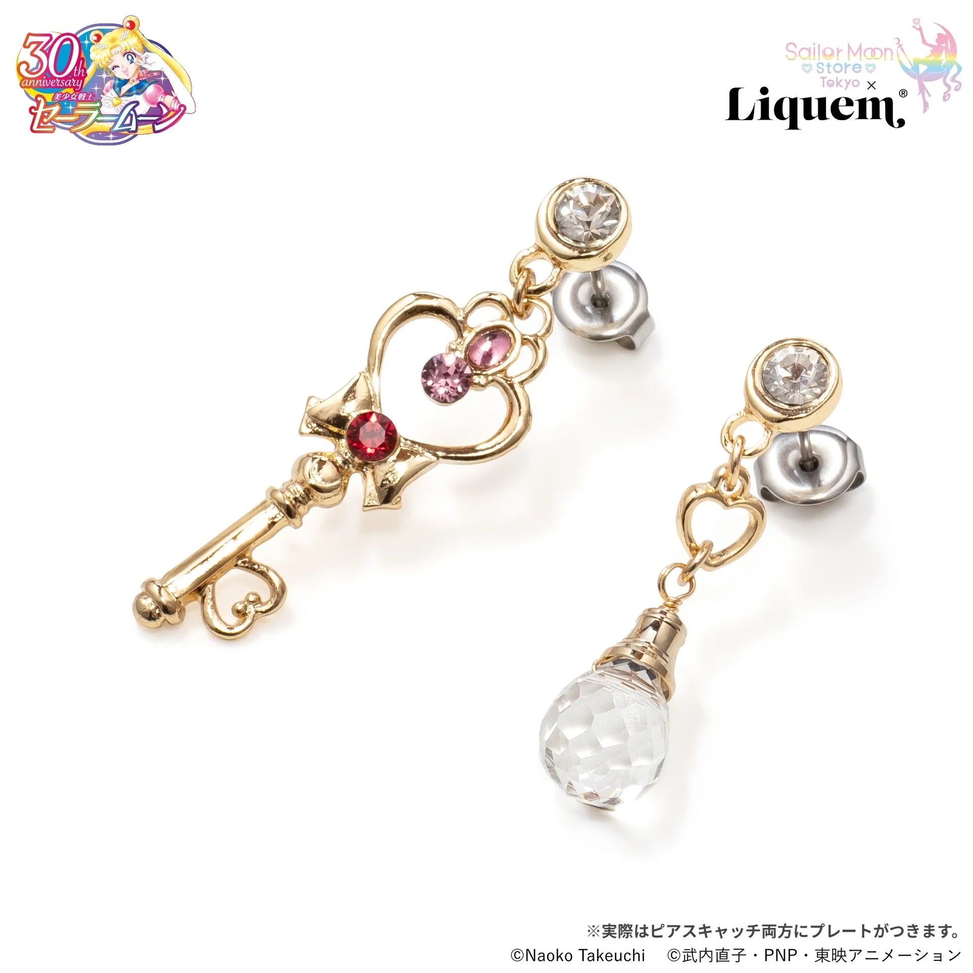 Space-time Key (Pierced Earrings) - Liquem - Sailor Moon Store