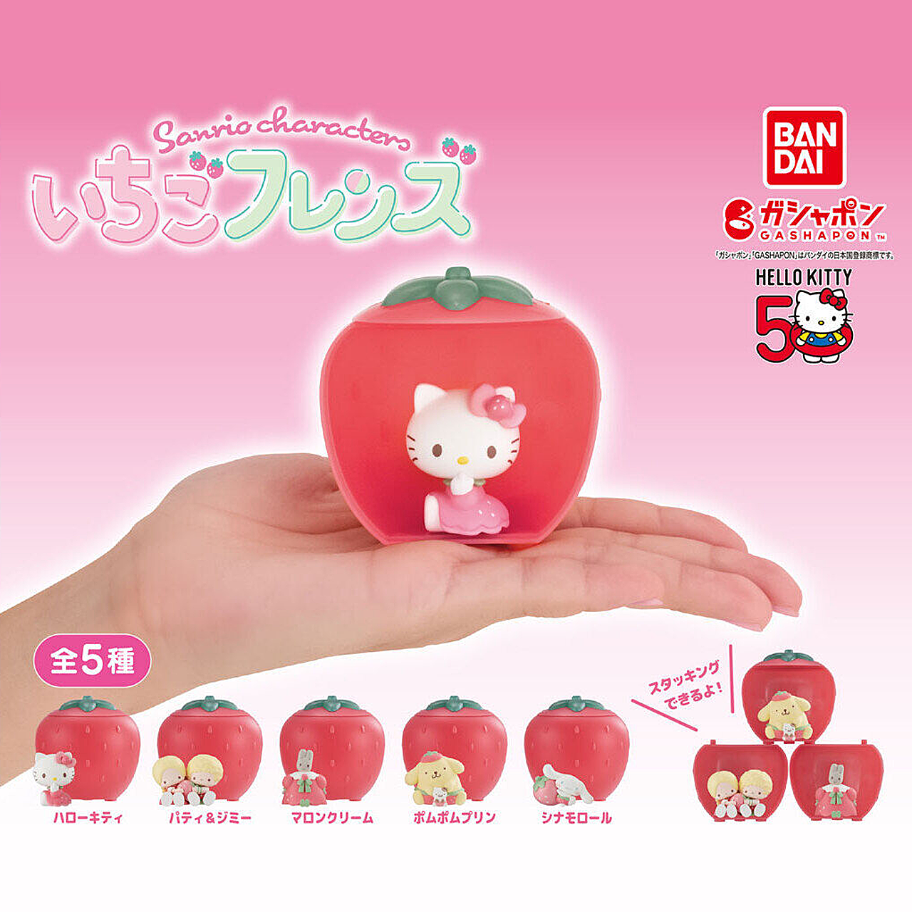 [Gashapon] Sanrio Characters Strawberry Friends