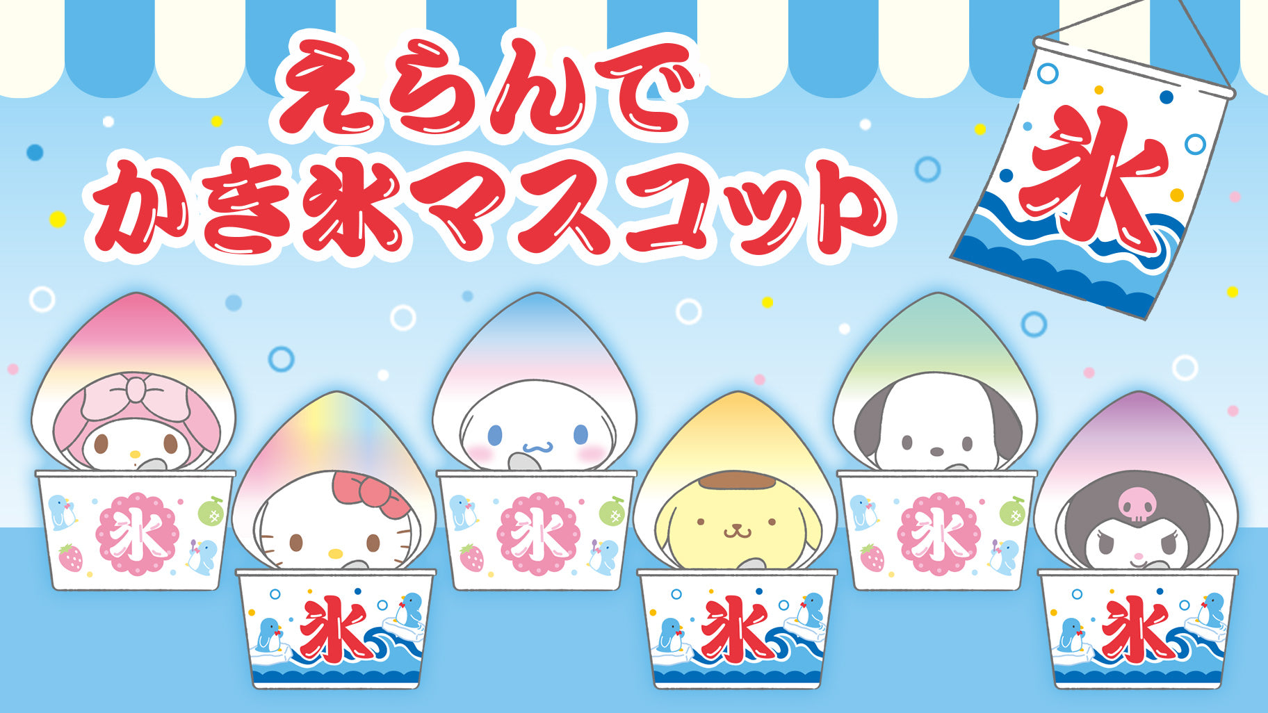 Make your own Kakigori Sanrio Characters - Sanrio