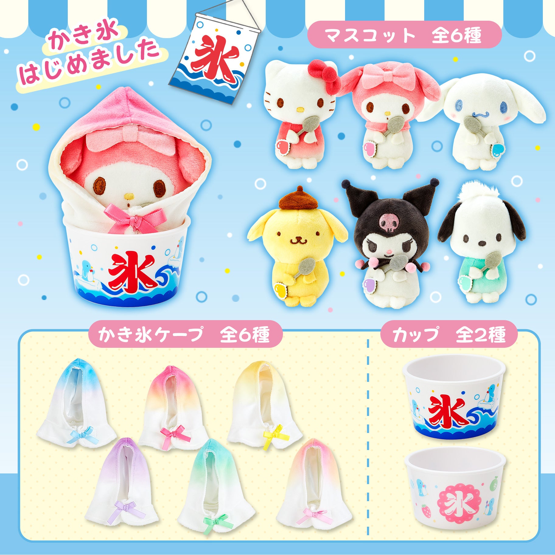 Make your own Kakigori Sanrio Characters - Sanrio