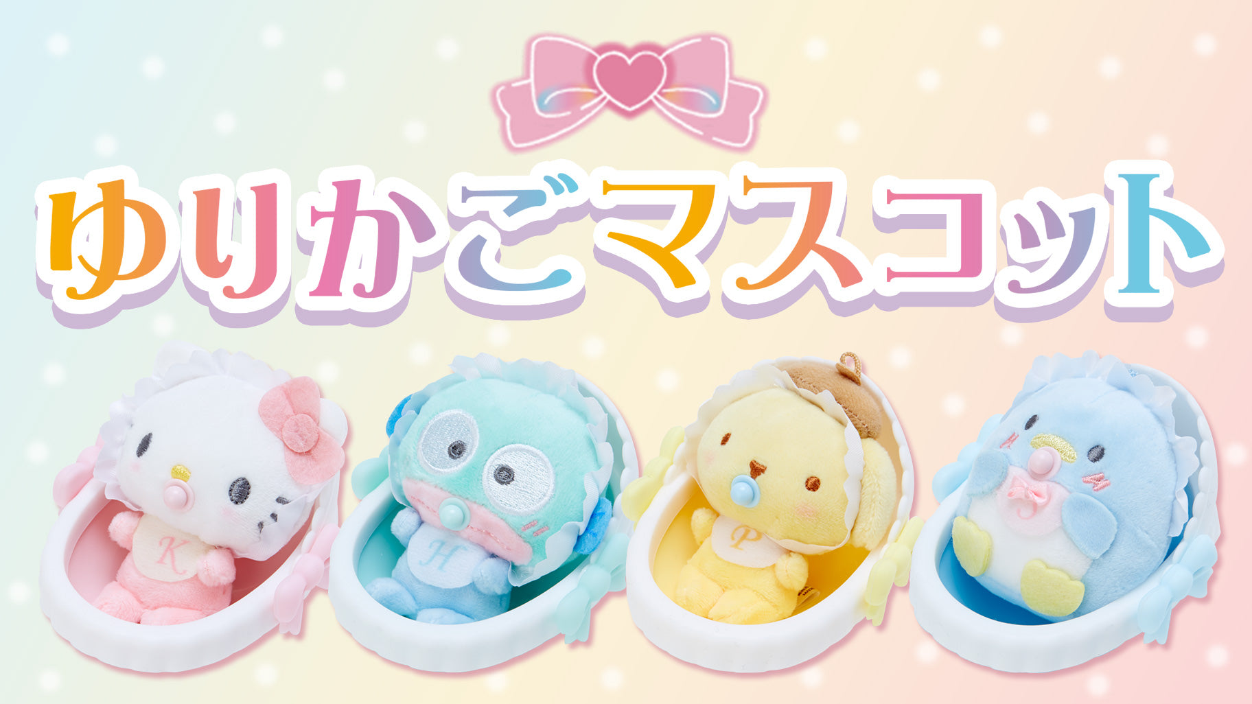 Pompompurin Mini Plush - Baby Cradle - Sanrio